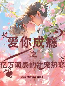 梦回千年:只为遇见你