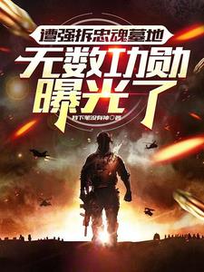 造谣国帅是逃兵,抓你时候你哭啥